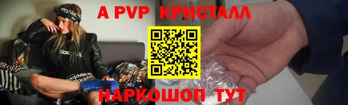 продажа наркотиков  Вход с VPN  Коммунар  A PVP кристаллы  А ПВП СК КРИС  Альфа ПВП Соль 