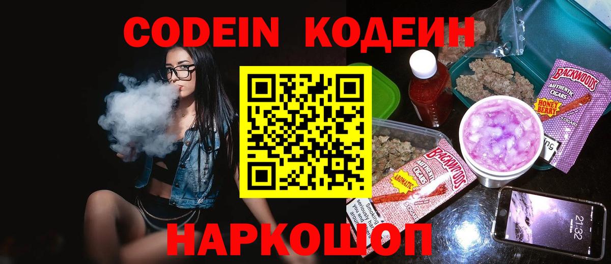 Кодеиновый сироп Lean напиток Lean (лин)  Кодеин напиток Lean (лин)  Вход с VPN  Коммунар 