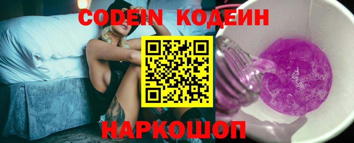 Кодеиновый сироп Lean Purple Drank Коммунар