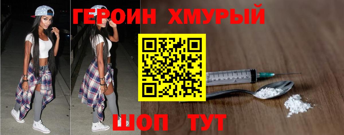ГЕРОИН белый  Вход с VPN  Коммунар 