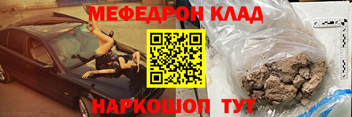 Меф мяу мяу мука Коммунар